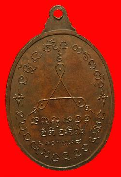 ภาพที่ 2 เหรียญหลวงพ่อถวิล วัดยางระหง จ.จันทบุรี