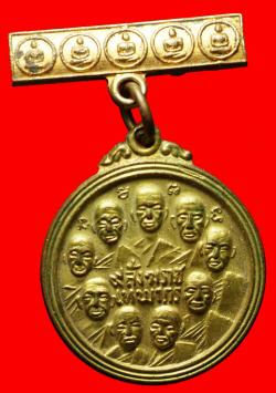 ภาพที่ 1  เหรียญกลม 9 สังฆราช 9 มหาราช วัดเทพากร ธนบุรี กรุงเทพฯ 
