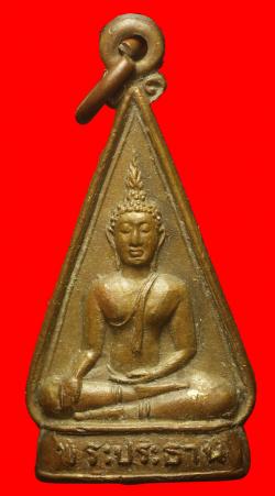 ภาพที่ 1 เหรียญพระประธาน วัดธาตุทอง กรุงเทพฯ