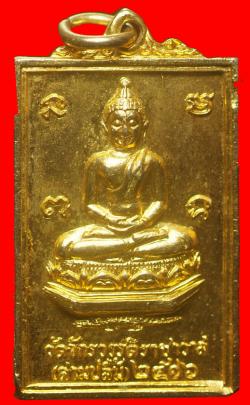 ภาพที่ 1 เหรียญพระพุทธวัดสามปลื้ม ปี2516