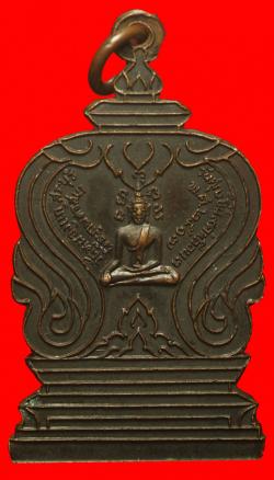เหรียญพระพุทธเจ้าเปิดโลก วัดหนองแก สระบุรี ปี2519