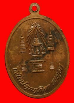ภาพที่ 2 เหรียญหลวงปู่ขาว วัดถ้ำกลองเพล อุดรฯ ปี2517 