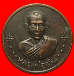 เหรียญโภคทรัพย์หลวงพ่อผัน วัดในสองวิหาร สมุทรปราการ ปี2518