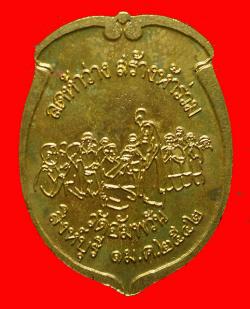 ภาพที่ 2 เหรียญลดห้าว่างหลวงพ่อจรัญ วัดอัมพวัน สิงห์บุรี