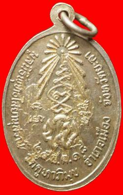 ภาพที่ 2 เหรียญพระพุทธไสยารักษ์ วัดหน้าถ้ำ ยะลา ปี 2518 เนื้อเงิน