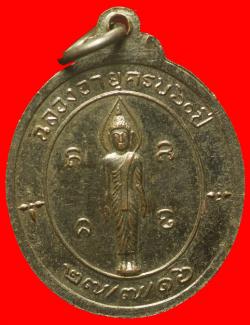 ภาพที่ 2 เหรียญพระสาราธิคุณ เจ้าคณะอ.สา จ.น่าน ปี 2516 