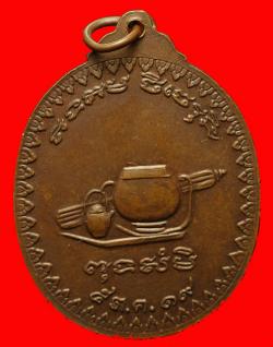 ภาพที่ 2 เหรียญพระครูวินัยธร(แดง) อติกฺกโม ปี2519