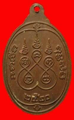 ภาพที่ 2 เหรียญญาณวุฒิกร ปี2520