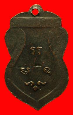 ภาพที่ 2 เหรียญเสมาพระปฐมเจดีย์ รุ่น3 ปี2499