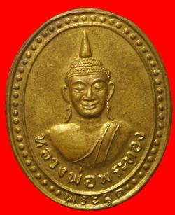 ภาพที่ 1 เหรียญเม็ดแตงหลวงพ่อพระทอง  พระผุด   วัดพระทอง อ.ถลาง จ.ภูเก็ต