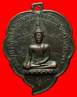 ภาพที่ 1 เหรียญพระพุทธใบโพธิ์ วัดถาวรวราราม จ.กาญจนบุรี ปี 2513