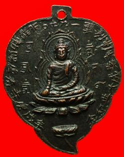 ภาพที่ 2 เหรียญพระพุทธใบโพธิ์ วัดถาวรวราราม จ.กาญจนบุรี ปี 2513