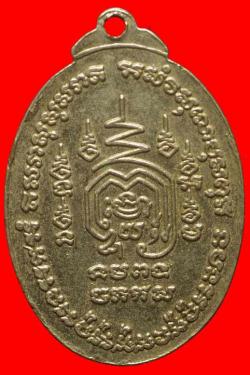 ภาพที่ 2 เหรียญหลวงพ่อผาด วัดท่าโขลง ยโสธร ปี2519