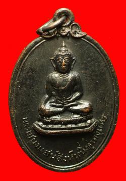 เหรียญพระเชียงแสนสิงห์หนึ่ง วัดป่าซาง อ.พาน จ.เชียงราย ปี 2518 