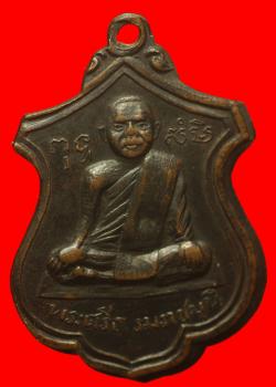 ภาพที่ 1 เหรียญพระศรีธรรมราชมุนี -พระธรรมนาถมุนี พระบรมธาตุเจดีย์ นครศรีธรรมราช