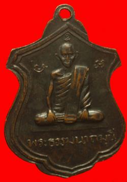 ภาพที่ 2 เหรียญพระศรีธรรมราชมุนี -พระธรรมนาถมุนี พระบรมธาตุเจดีย์ นครศรีธรรมราช