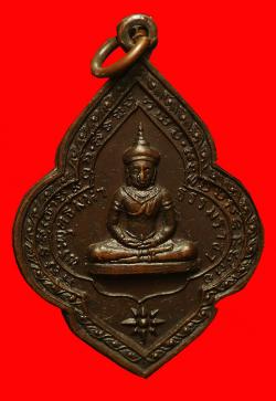 เหรียญพระพุทธมหาธรรมราชา วัดเพชร จ.สระบุรี ปี 2519