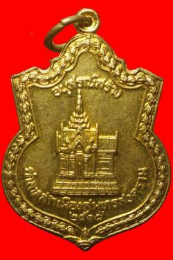 เหรียญหลักเมืองสมุทรสงครามปี2518