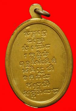 ภาพที่ 2 เหรียญสมเด็จพระสังฆราช(ชื่น) วัดบวรฯ