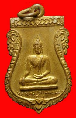 ภาพที่ 1 เหรียญพระพุทธ(หลวงพ่อดำ) วัดทุ่งน้อย นครปฐม ปี2513