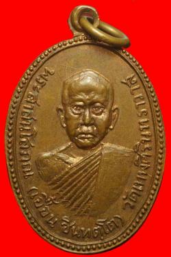 ภาพที่ 1 เหรียญพระสาสนโสภณ(เอื้อน) วัดเทพศิรินทราวาส กรุงเทพฯ