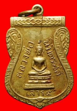 เหรียญหลวงพ่อนิมิตร 7 สี วัดชิโนรส ปี2512 หลวงปู่สุขวัดโพธิ์ทรายทอง หลวงพ่อกวย ร่วมปลุกเสก