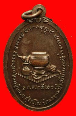 ภาพที่ 2 เหรียญสังฆาฏิหลวงปู่แหวน วัดดอยแม่ปั๋ง จ.เชียงใหม่ ปี2520