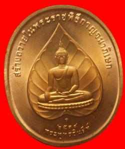 ภาพที่ 2 เหรียญกาญจนาภิเษกหลังพระพุทธชินสีห์