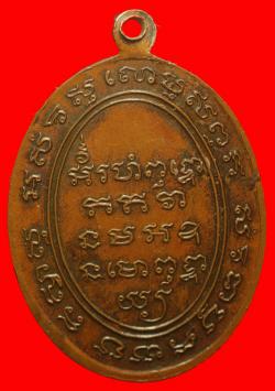 ภาพที่ 2  เหรียญหลวงพ่อแล วัดพระทรง เพชรบุรี ปี2519