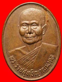 เหรียญเลื่อนสมณศักดิ์หลวงพ่อจรัญ วัดอัมพวัน สิงห์บุรี