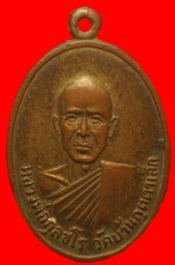 ภาพที่ 1  เหรียญหลวงพ่อกุลชโร วัดบ้านกุตตาเล็ก จ.กาฬสินธุ์ 