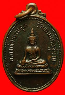 เหรียญหลวงพ่อธรรมคุต วัดเอนกดิษฐาราม นนทบุรี ปี2516