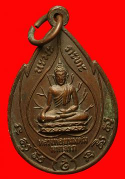 ภาพที่ 1 เหรียญหลวงพ่อขนมต้มมหาลาภ พระครูไพโรจน์โพธิวัฒน์ วัดโพธิ์ ปี2517