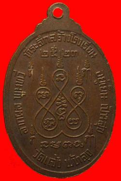 ภาพที่ 2 เหรียญรุ่นแรกหลวงพ่อทับ วัดแจ้ง อ.เมือง จ.พัทลุง