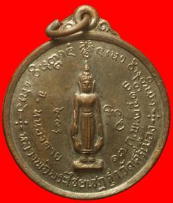 เหรียญพระไชยเชฏฐา วัดศรีเมือง จ.หนองคาย ปี 2513 
