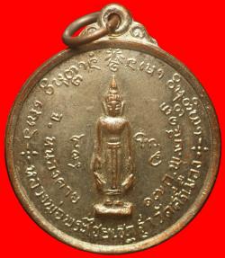 เหรียญพระไชยเชฏฐา วัดศรีเมือง จ.หนองคาย ปี 2513