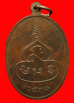 ภาพที่ 2 เหรียญหลวงพคูณ ออกวัดบ้านคลอง ชลบุรี พิมพ์ครึ่งองค์ ปี2534