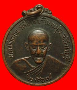 ภาพที่ 1 เหรียญหลวงพ่อวอน วัดโพธิ์แก้วนพคุณ จ.สิงห์บุรี ปี2517