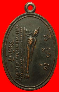 ภาพที่ 1 เหรียญหลวงพ่อพระนอนจักรสีห์ สิงห์บุรี