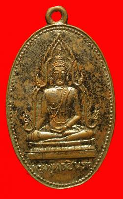 เหรียญพระพุทธชินราชหลวงพ่อถาวร วัดถาวรธรรมรังษี  พิษณุโลก ปี2511