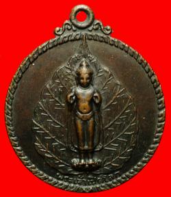  เหรียญพระเจ้าเปิดโลก สำนักสงฆ์เขามัน ทับกวาง อ.แก่งคอย สระบุรี ปี2517