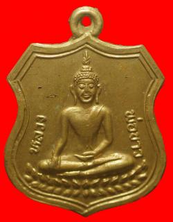 เหรียญหลวงพ่อขาวจ.อยุธยาปี2512