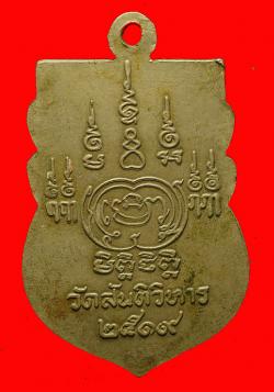ภาพที่ 2 เหรียญพระพุทธชินราช วัดสันติวิหาร ปี2519