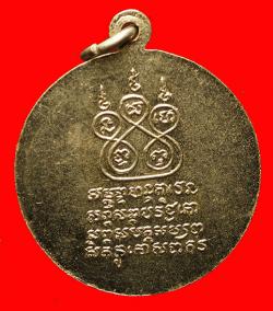 ภาพที่ 2 เหรียญพระราชสิทธาจารย์ วัดพระธาตุดอยสุเทพ จ.เชียงใหม่