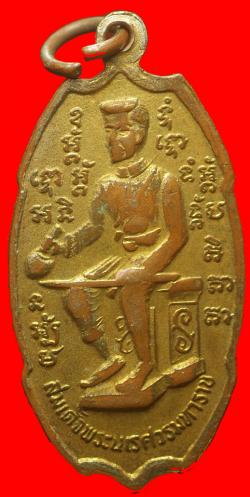 ภาพที่ 2 เหรียญพระพุทธชินราชหลังสมเด็จพระนเรศวร