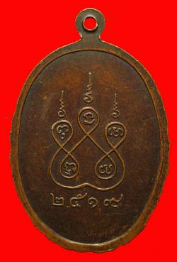 ภาพที่ 2 เหรียญหลวงพ่อวิเชียร ปัญญามุนี จ.อุตรดิตถ์ ปี2519