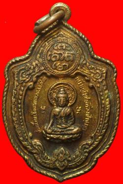 เหรียญวิเศษเรืองปัญญาวัดดอนยานนาวา กรุงเทพฯ 