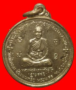 เหรียญหลวงพ่อสำเภาแก้ว วัดช่องลม ช่องนนทรีย์ พระนคร ปี2515