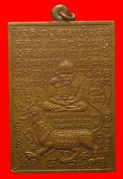 เหรียญหลวงปู่เผือก วัดสาลีโข จ.นนทบุรี รุ่นอาจารย์บุญมี ขันติโก