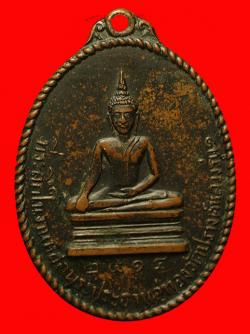 เหรียญพระประธานอู่ทองวัดปรางค์หลวง ปี 2514 หลังหลวงพ่อดิษฐ์ วัดอัมพวัน จ.นนทบุรี